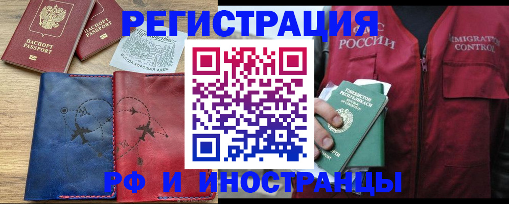 временная регистрация для школы в Камышине