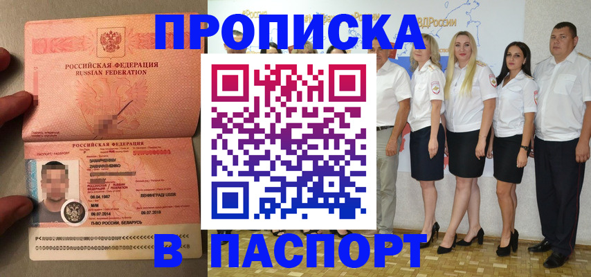 прописка для кредита в Камышине