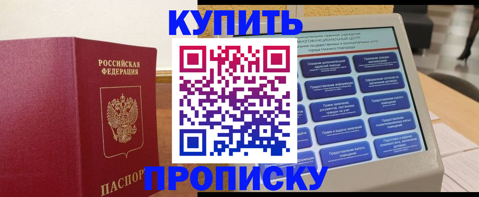 прописка для кредита в Камышине